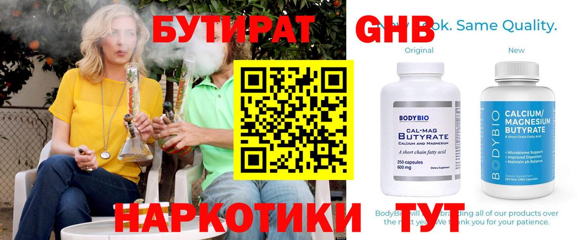 Бутират Butirat Кудымкар