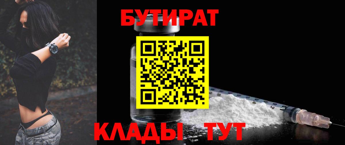Кудымкар  БУТИРАТ оксибутират  Вход с VPN 