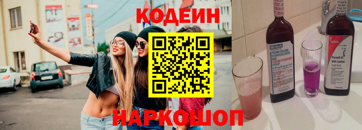 Кудымкар  Кодеин Purple Drank  Вход с VPN  Codein Purple Drank 