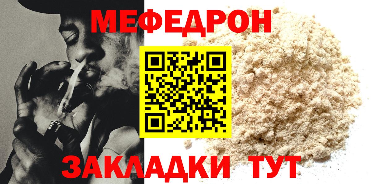 Мефедрон кристаллы Кудымкар